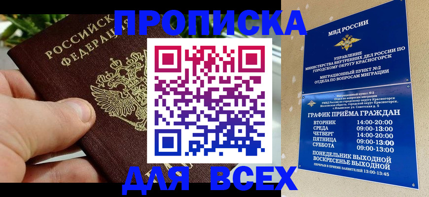 прописка иностранных граждан в Межгорье