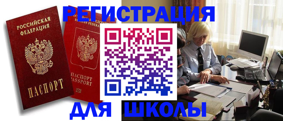 временная регистрация 2025 в Межгорье