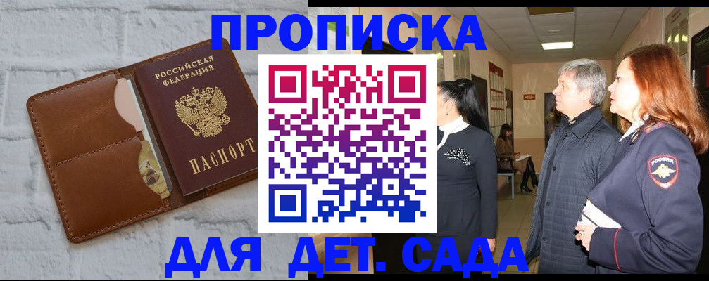 прописка штамп в Межгорье