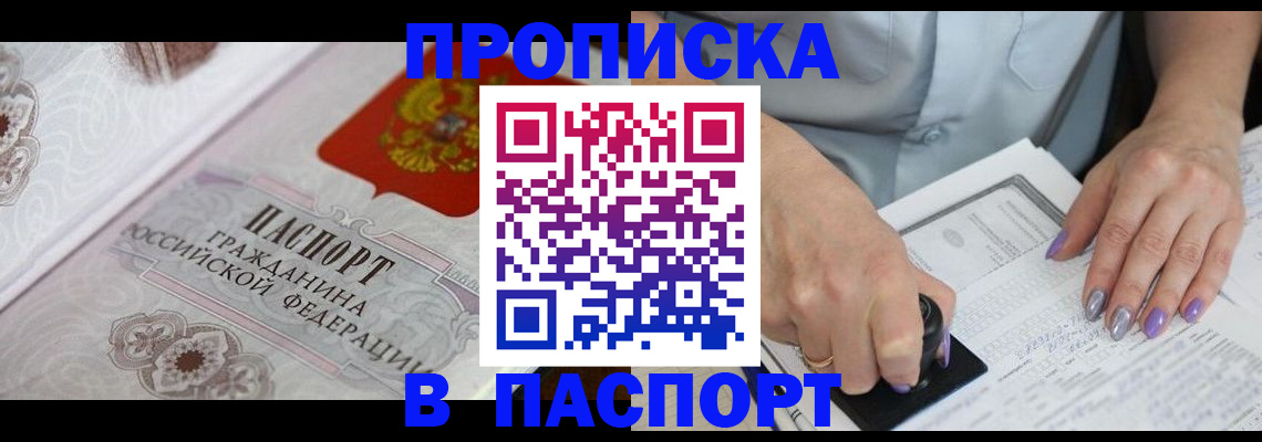 пропишу в квартире в Межгорье