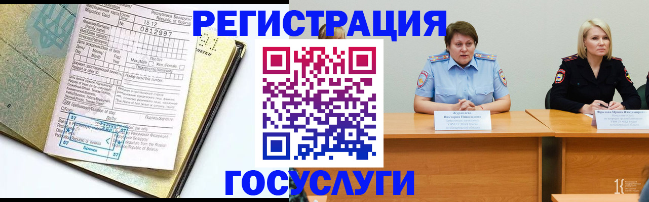 временная регистрация гарантия в Межгорье